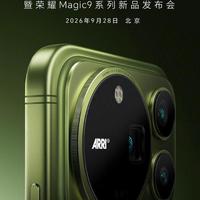 荣耀AgenticOS 10月尝鲜避坑指南：Magic9升级前必做3件事