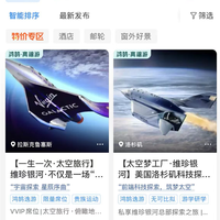 携程上架太空旅行船票售价510万 销量从681份变2份 客服回应:2份是平台自营