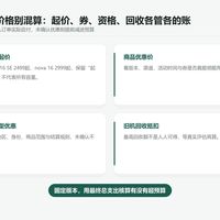 手机优惠看着很大，怎么买才没超预算