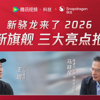 AI 智能体时代,骁龙将带来怎样的旗舰表现