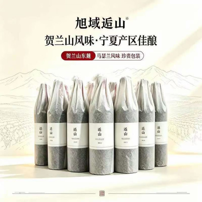 贺兰山葡萄酒