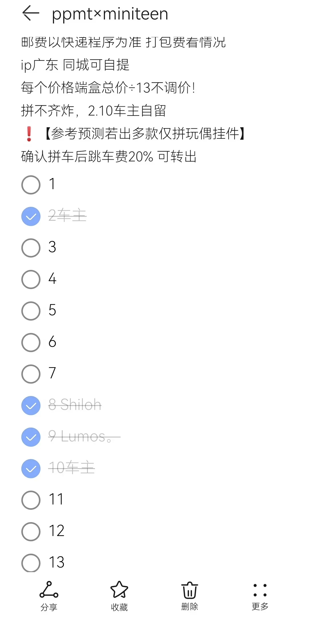 官宣只有一句「COMING SOON」,拼车却一夜拼满:泡泡玛特×SEVENTEEN MINITEEN 这 13 只,按 aespa、RIIZE 的定价公式整盒要 1677 元——拼车锁担、单抽隐藏、等破发这三笔账我替你算完了