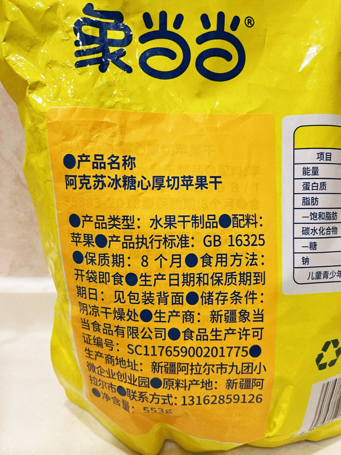 象当当蜜饯果脯