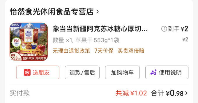 象当当蜜饯果脯