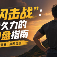 告别“闪击战”：男人持久力的终极翻盘指南