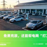 电车外放电伤电池吗？能赚钱吗？这篇说清楚了