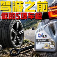 318自驾前必做的5大检查，出发更安心！