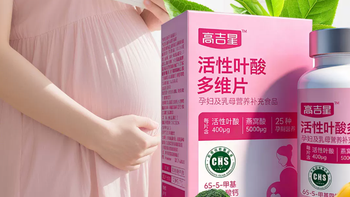 备孕不焦虑！这瓶“活性”叶酸太懂准妈妈了
