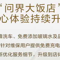 “大饭店”重启：免费洗车加餐背后，这顿饭到底谁在买单，车主又能吃多久？