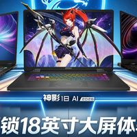 2026款18英寸微星游戏本矩阵推荐：主流神影18 AI、旗舰泰坦18、全能质感选绝影18 AI