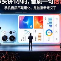 手机音质为啥没人提？说句大实话：品牌把“听个响”做成了生意