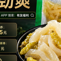 无骨鸡爪怎么选品牌？看哪些方面哪买有优惠券？