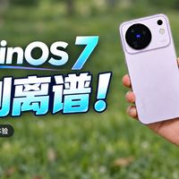 OriginOS 7深度体验！vivo X500香爆了？