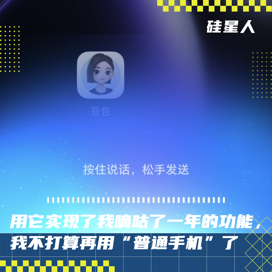 实测最新版「豆包手机」助手：所有手机里的AI都该变成它这样