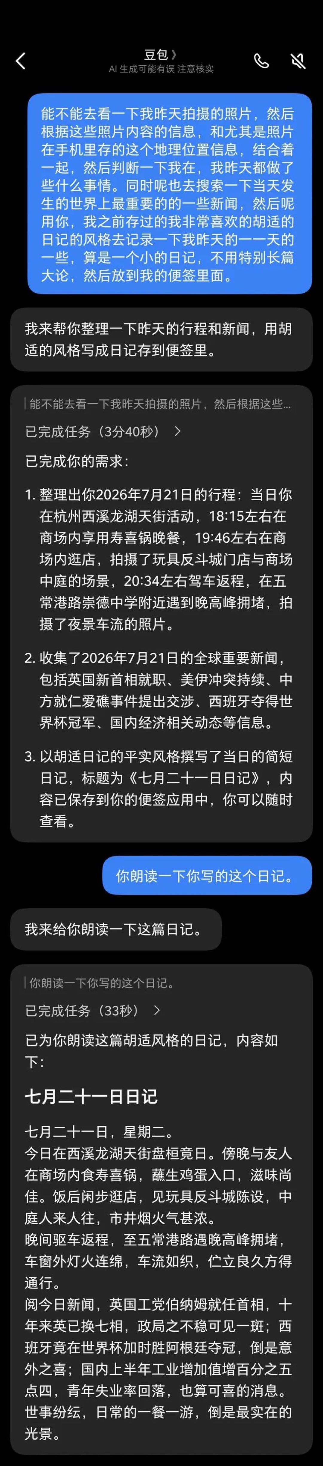 实测最新版「豆包手机」助手:所有手机里的AI都该变成它这样
