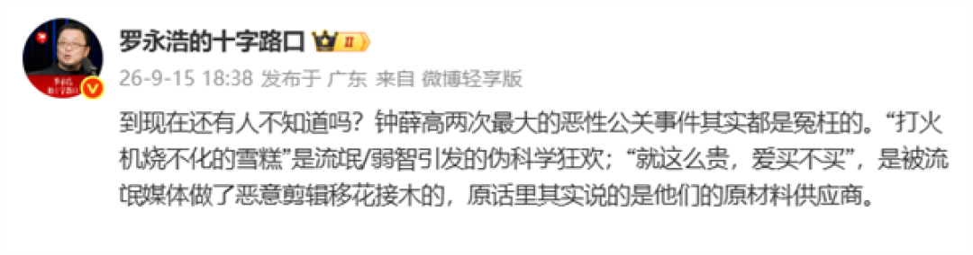 钟薛高复活!百万粉丝博主当新CEO:新品定价低于8元 注重好吃与安全