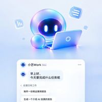 小艺Work开启内测