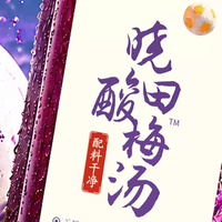 火锅烧烤绝配！这瓶0糖酸梅汤太解腻了