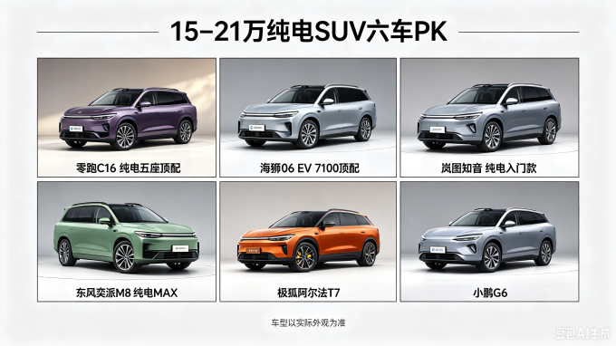 零跑汽车新能源车