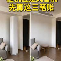 客餐厅选柜机还是风管机 先看这三个条件
