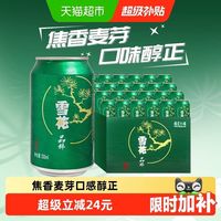 夜宵聚餐必备!雪花晶粹啤酒,清爽顺口,朋友小酌氛围感拉满