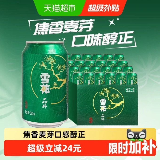 雪花工业啤酒