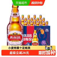 中秋聚餐必备!燕京U8小度啤酒,聚会氛围感直接拉满