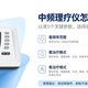 中频理疗仪怎么选？加加林中频理疗仪功能多样，家用理疗值得考虑