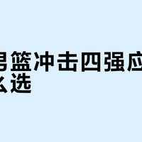 29元到169元球衣差距有多大？看完这篇不被“官方限量”忽悠