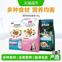 养喵家庭无限回购✨麦富迪营养森林成猫粮