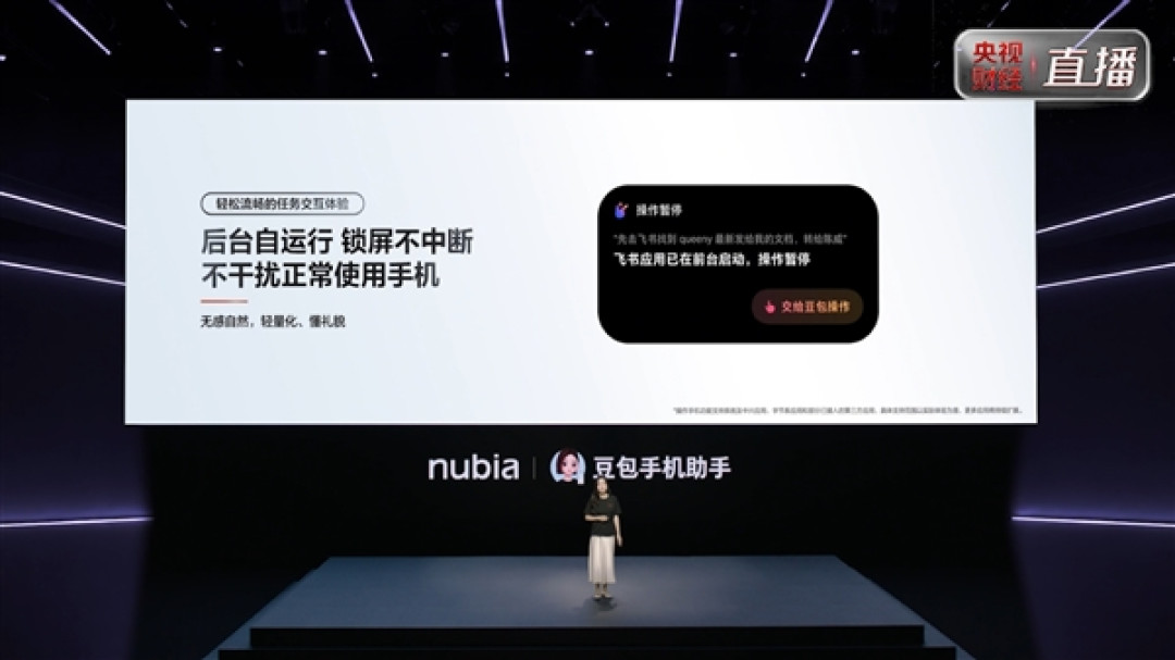 努比亚NaviX Ultra搭载豆包手机助手消费者版本:端到端任务成功率超80%