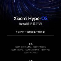 小米澎湃OS 4 Beta第三批招募开启：新增K100 Pro等8款机型