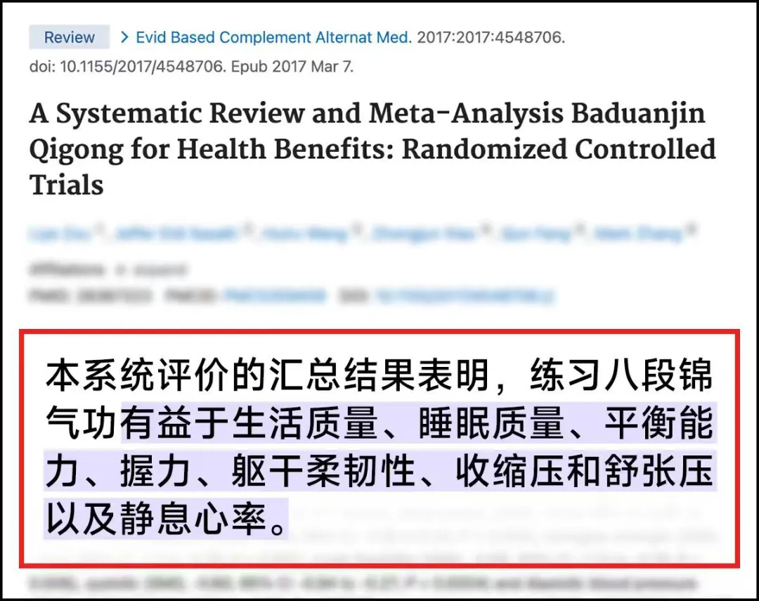 《八段锦气功保健益处的系统评价和荟萃分析：随机对照试验》