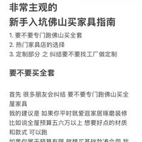 非常主观的 新手入坑佛山买家具建议