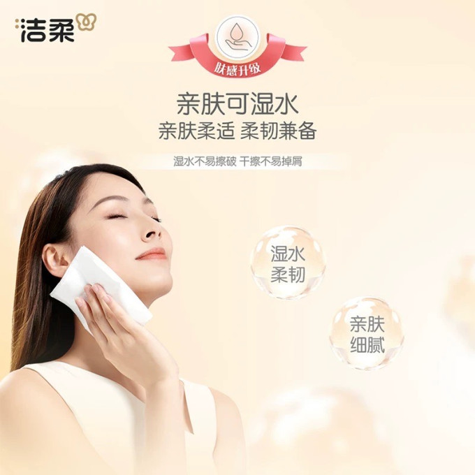 洁柔抽纸