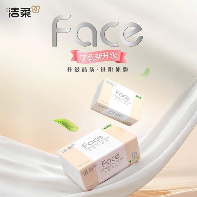 洁柔抽纸