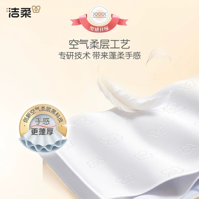 洁柔抽纸
