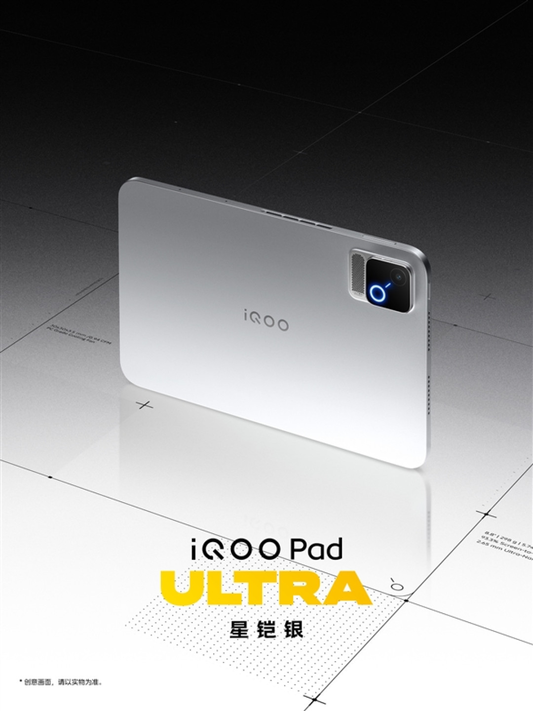 带风扇的8.8英寸游戏小钢炮!iQOO Pad Ultra全配色外观公布