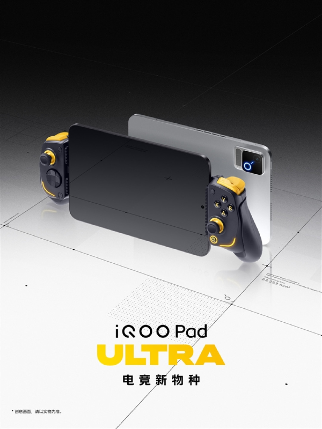 带风扇的8.8英寸游戏小钢炮!iQOO Pad Ultra全配色外观公布