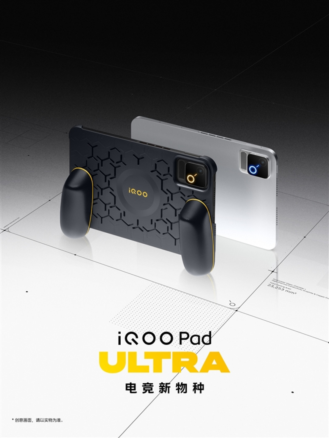 带风扇的8.8英寸游戏小钢炮!iQOO Pad Ultra全配色外观公布
