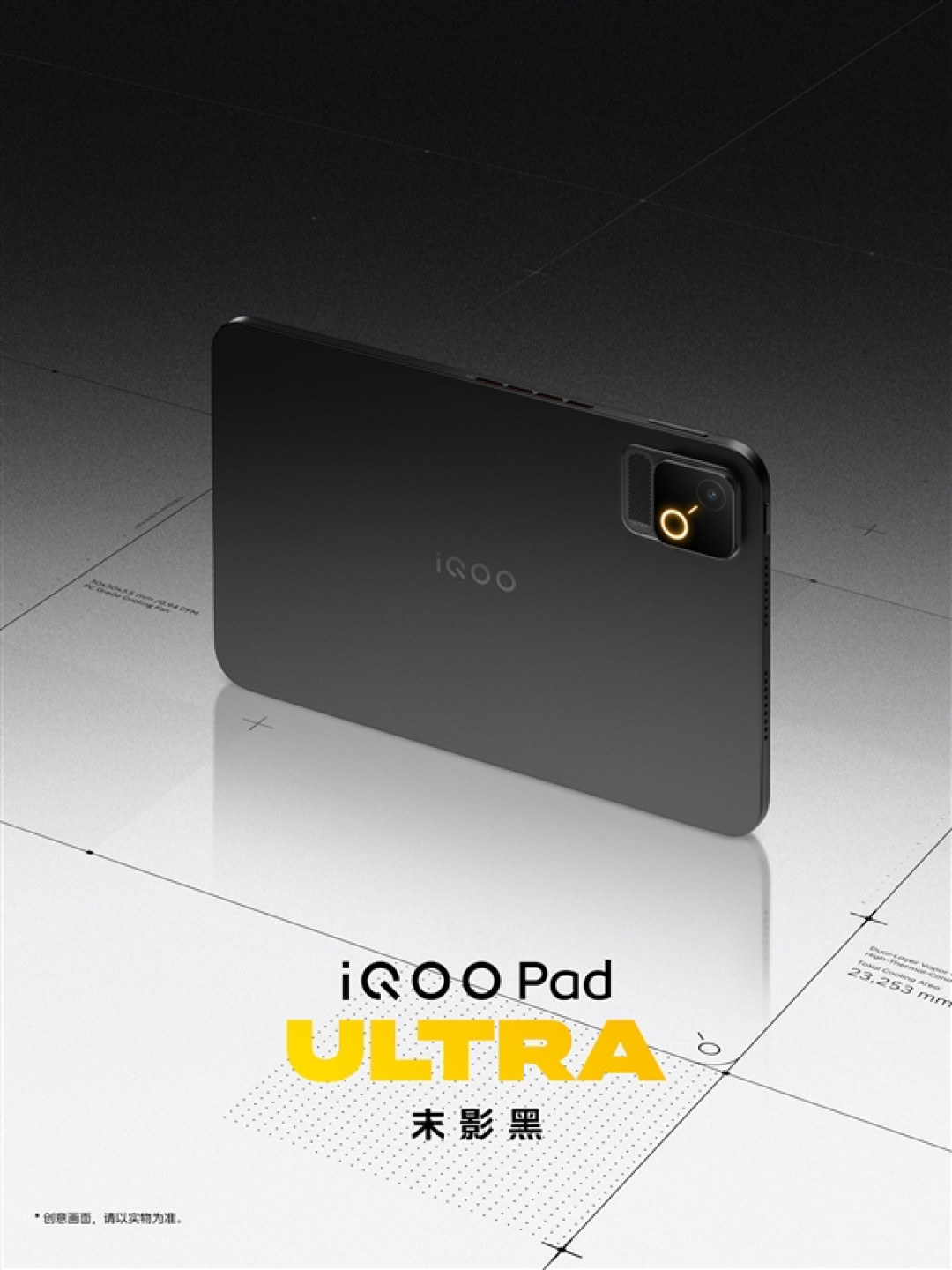 带风扇的8.8英寸游戏小钢炮!iQOO Pad Ultra全配色外观公布