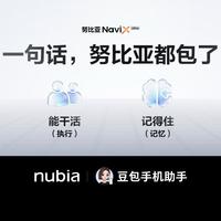 搭载豆包手机助手，努比亚NaviX Ultra 5499元起售