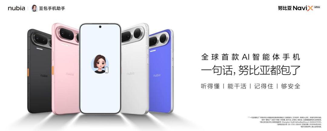 全球首款AI智能体手机正式上市!努比亚NaviX Ultra 5499元起