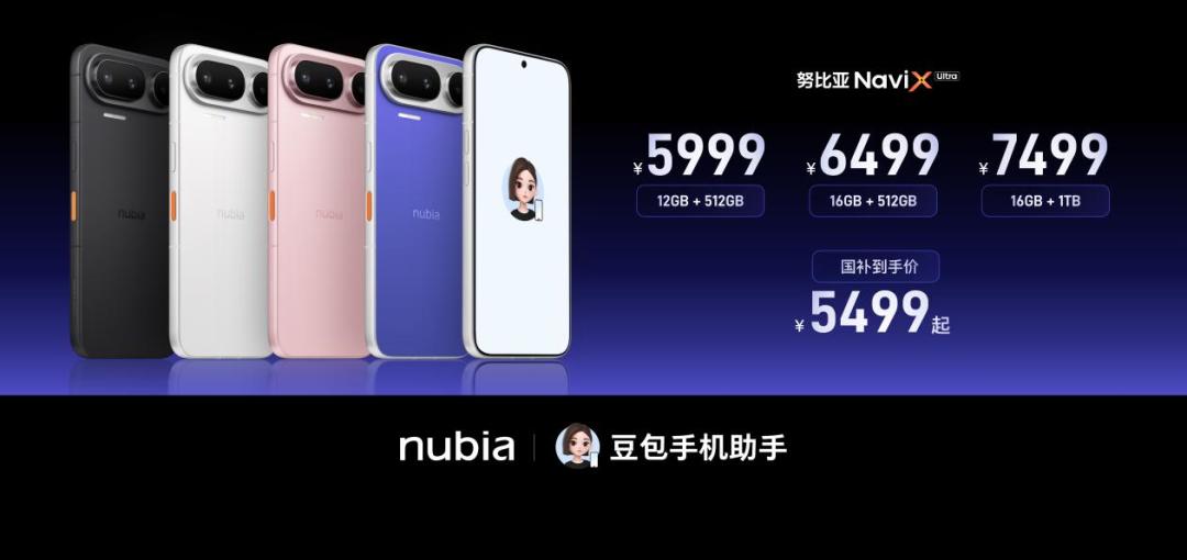 全球首款AI智能体手机正式上市!努比亚NaviX Ultra 5499元起