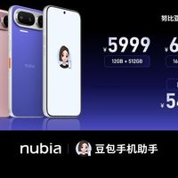 搭载豆包手机助手 努比亚NaviX Ultra 5499元起售
