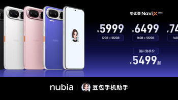 搭载豆包手机助手，努比亚NaviX Ultra 5499元起售