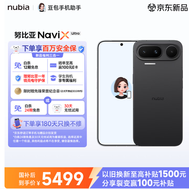 努比亚NaviX Ultra|AI智能体+7100mAh大电池,新世代旗舰体验