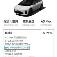 理想i9上市：充电10分钟400公里+全球最低风阻，纯电六座SUV内卷新高度