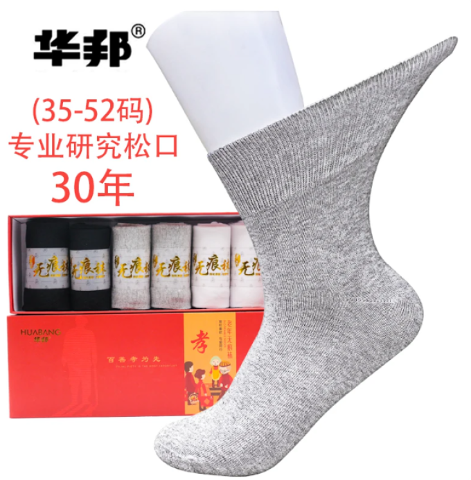 华邦袜子