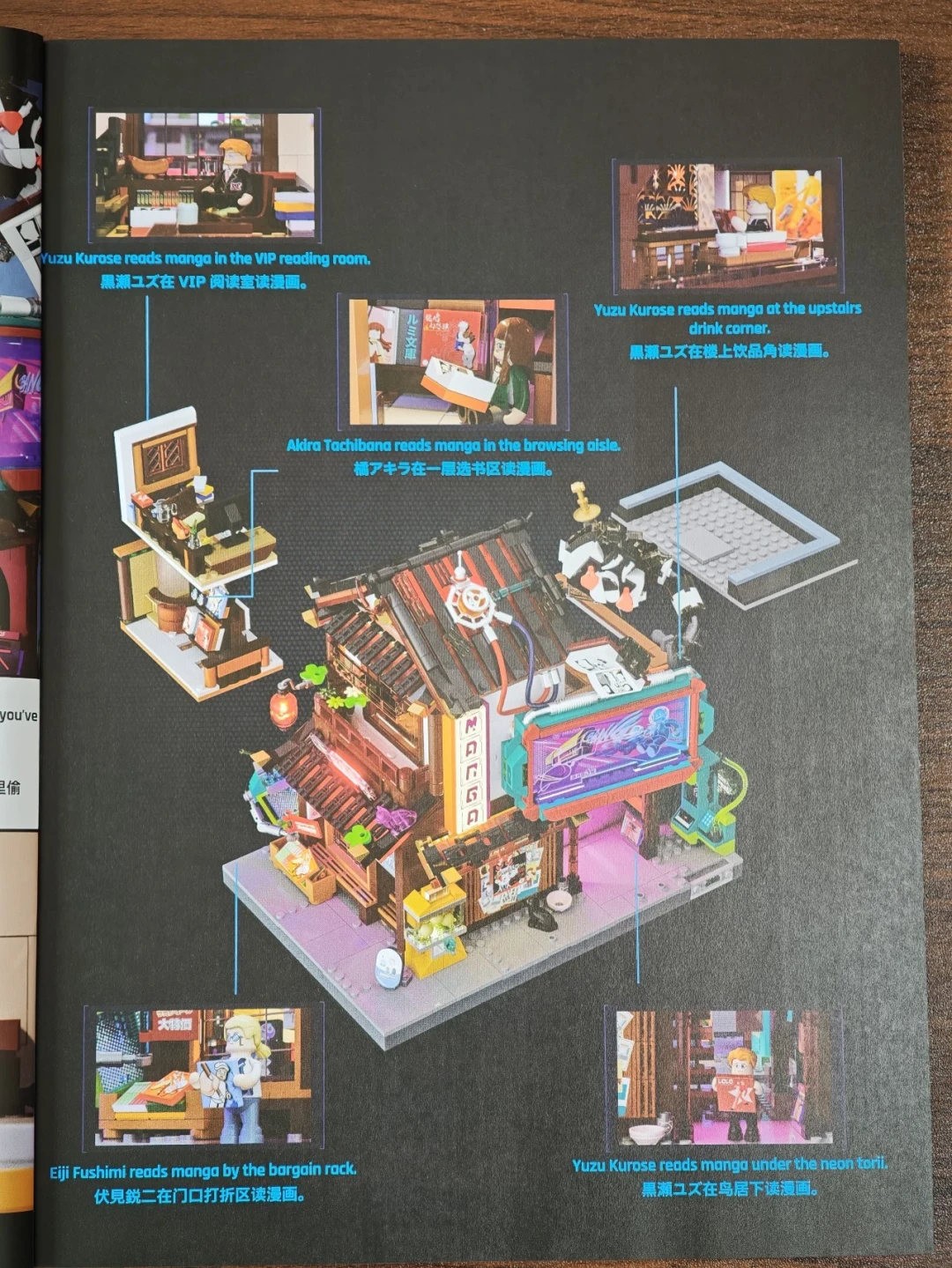81个印刷件+可与居酒屋合体:LUMIBRICKS漫画店17015拼装体验